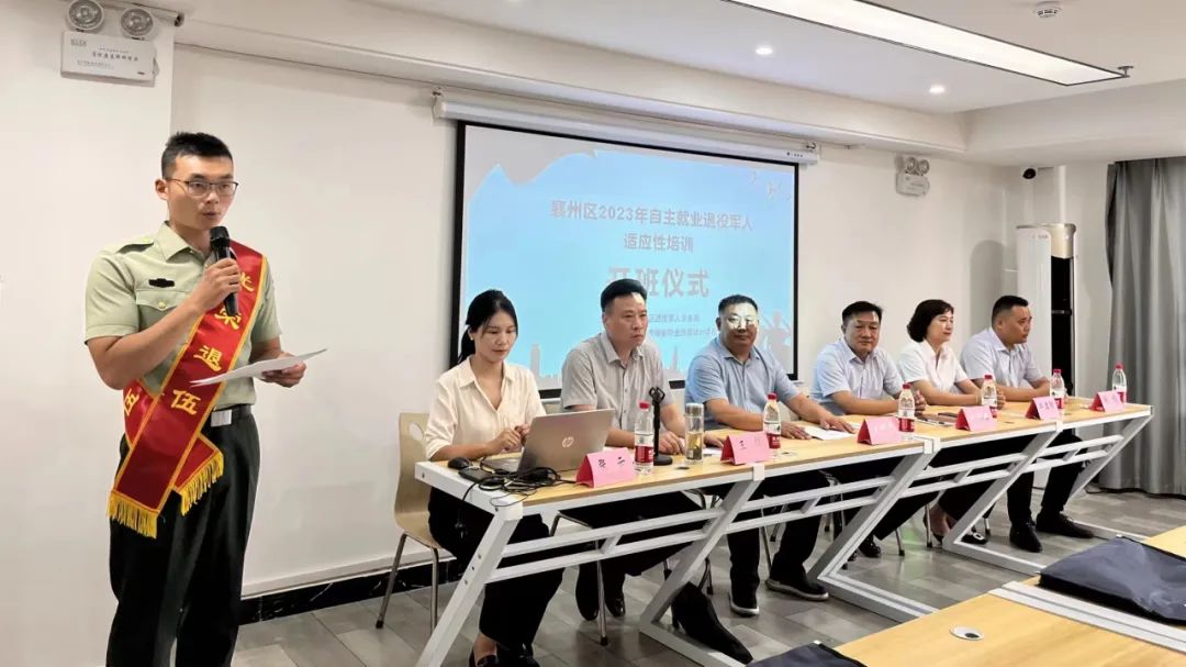 2023年襄州區(qū)秋季自主就業(yè)退役軍人適應(yīng)性培訓(xùn)開(kāi)班啦！